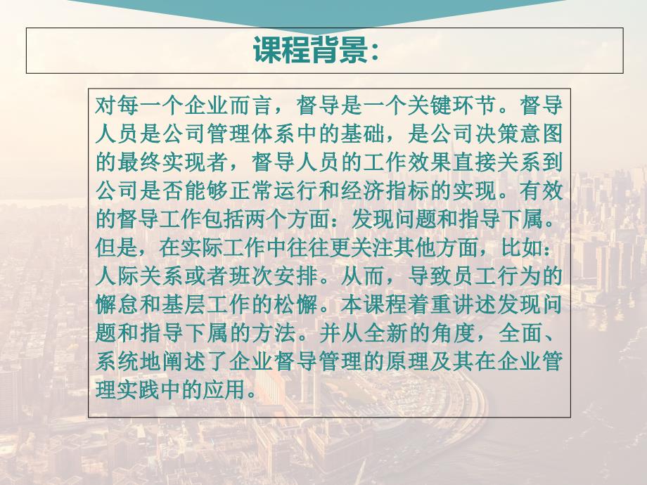 督导管理技巧培训课程课件_第3页