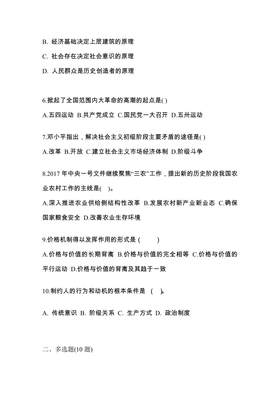 2022-2023学年江西省宜春市考研政治真题二卷(含答案)_第2页