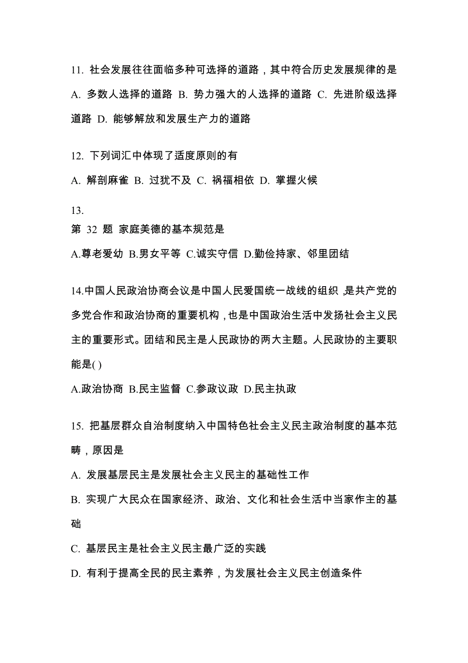 2022-2023学年江西省宜春市考研政治真题二卷(含答案)_第3页