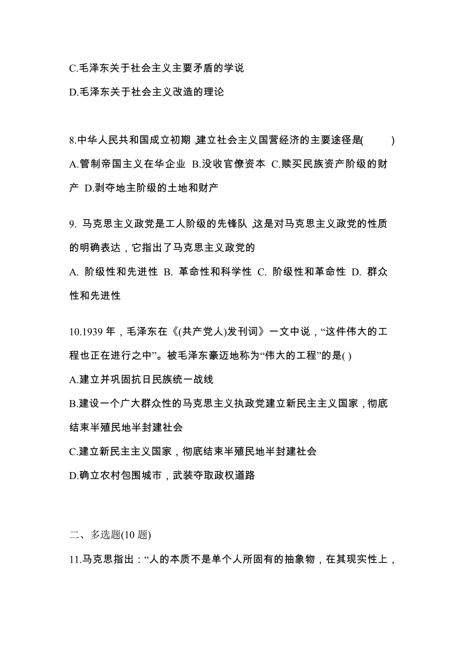 2022年山东省淄博市考研政治测试卷(含答案)_第3页