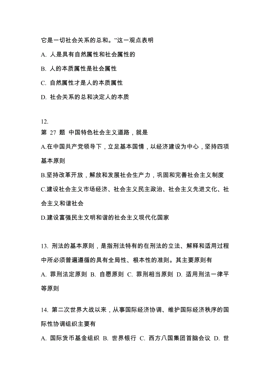 2022年山东省淄博市考研政治测试卷(含答案)_第4页