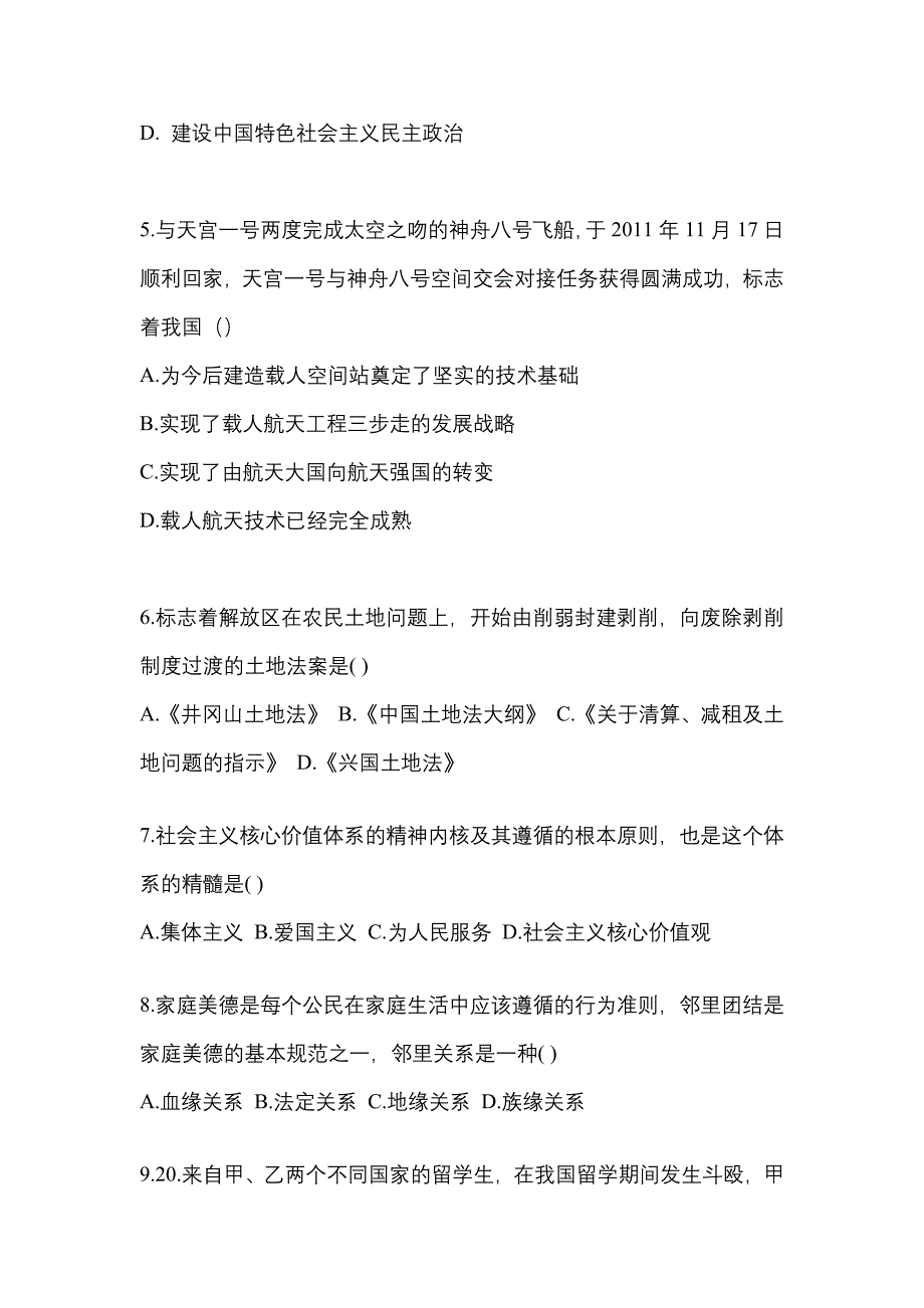 2022年湖北省荆门市考研政治真题一卷（含答案）_第2页