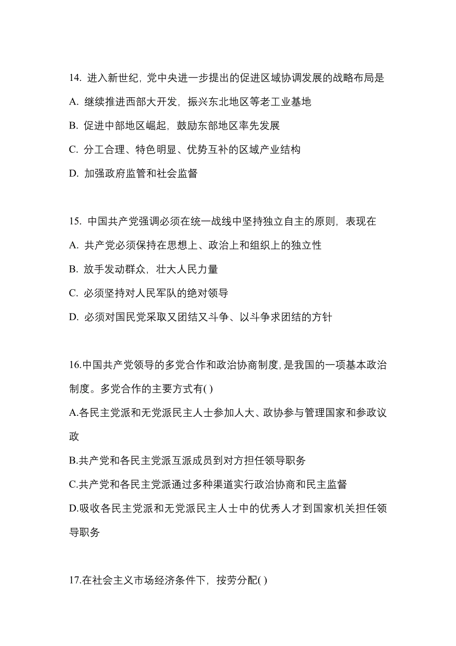 2022年湖北省荆门市考研政治真题一卷（含答案）_第4页