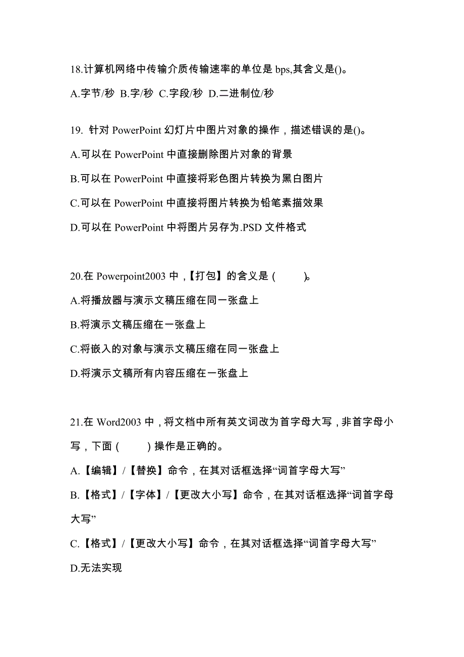 2022-2023年山西省晋城市全国计算机等级考试MS Office高级应用与设计_第4页