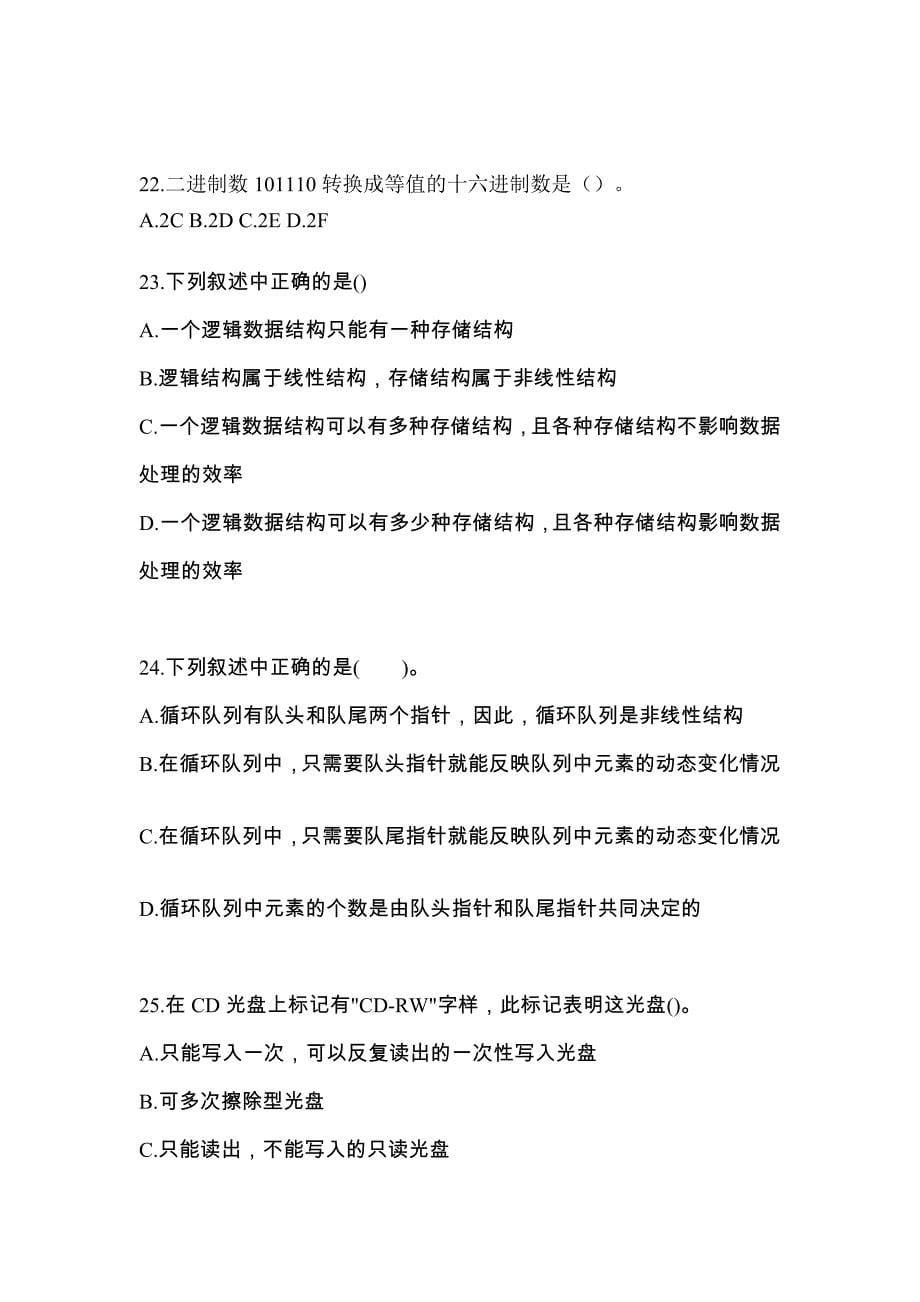 2022-2023年山西省晋城市全国计算机等级考试MS Office高级应用与设计_第5页