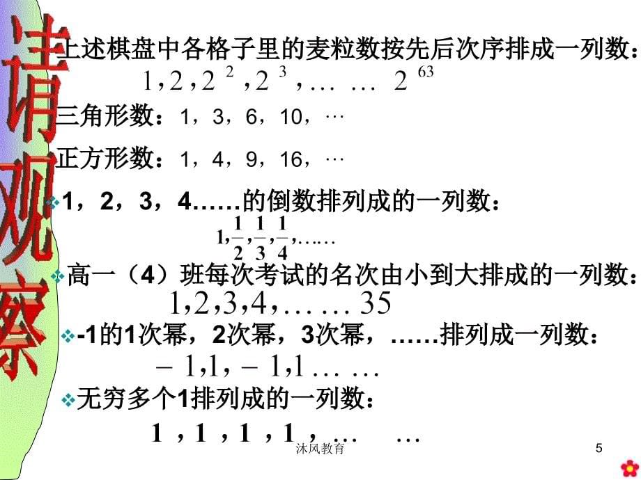 高中数学必修五21《数列的概念与简单表示法》（谷风教学）_第5页