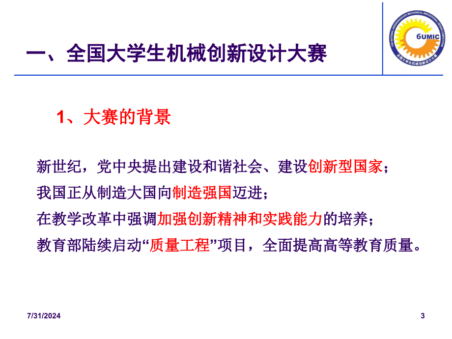 机械创新设计大赛与第六届主题解析-西安交通大学王晶.ppt_第3页