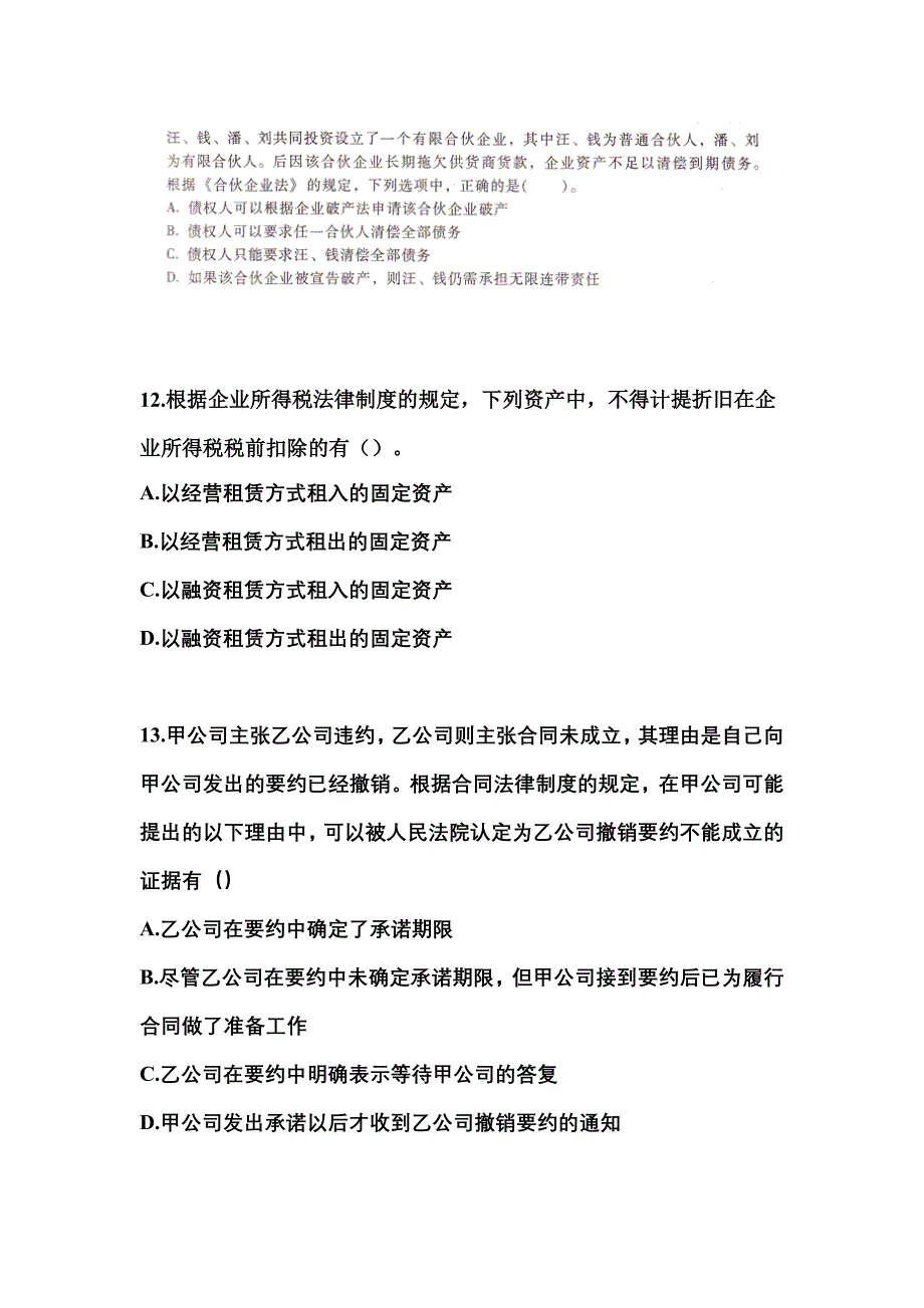 2021年安徽省安庆市中级会计职称经济法真题一卷（含答案）_第4页