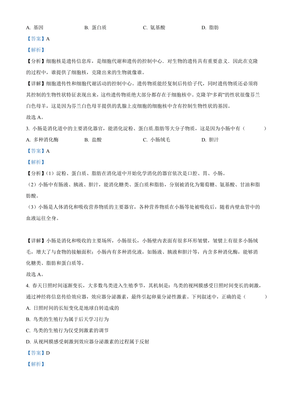 2022年浙江省湖州市中考生物真题（教师版）_第2页