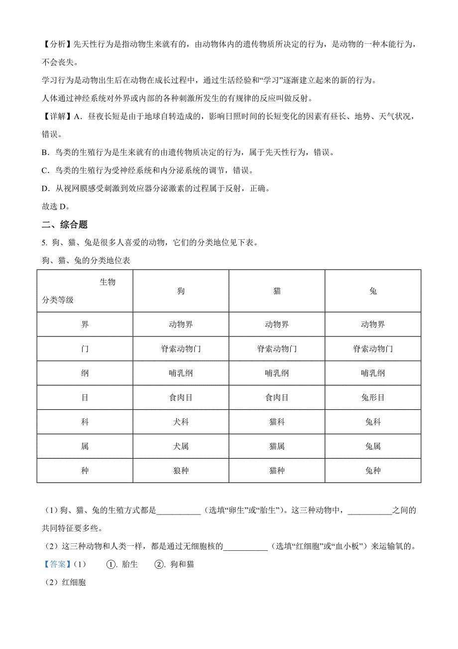 2022年浙江省湖州市中考生物真题（教师版）_第3页