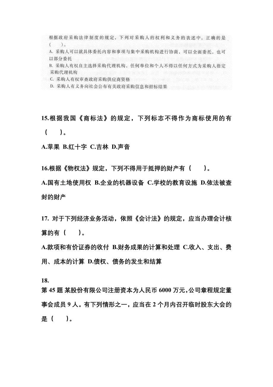 2021年陕西省西安市中级会计职称经济法预测试题(含答案)_第5页