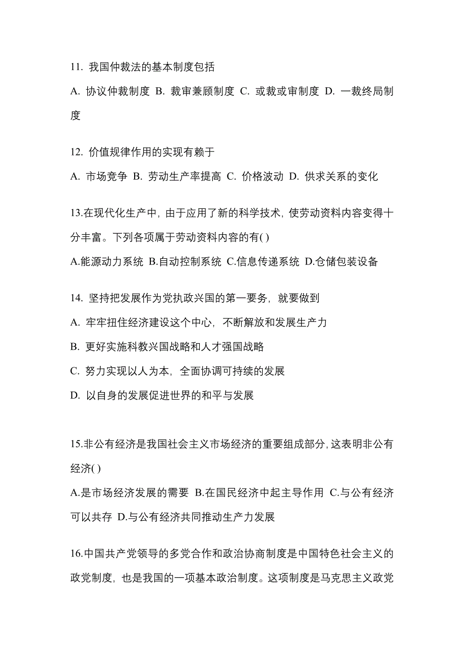 2022-2023学年陕西省延安市考研政治测试卷一(含答案)_第4页