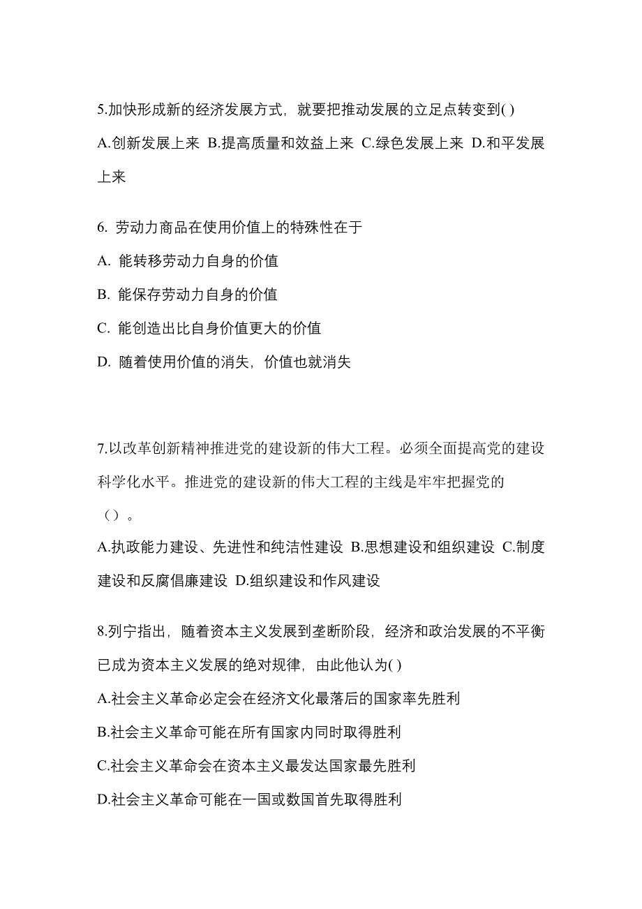 2022年吉林省白山市考研政治测试卷(含答案)_第2页