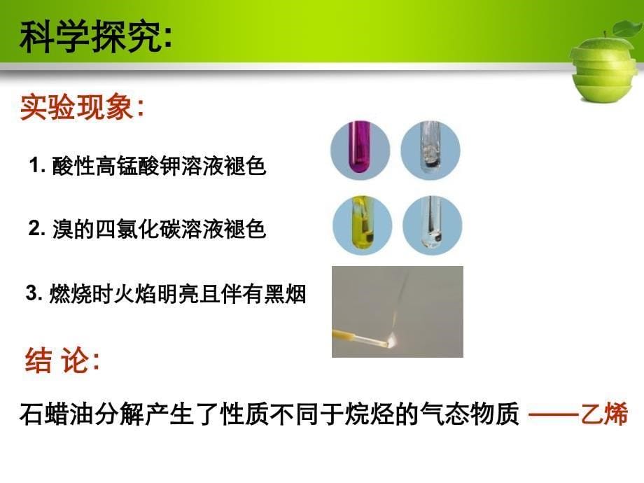 来自石油和煤的两种基本化工原料乙烯_第5页