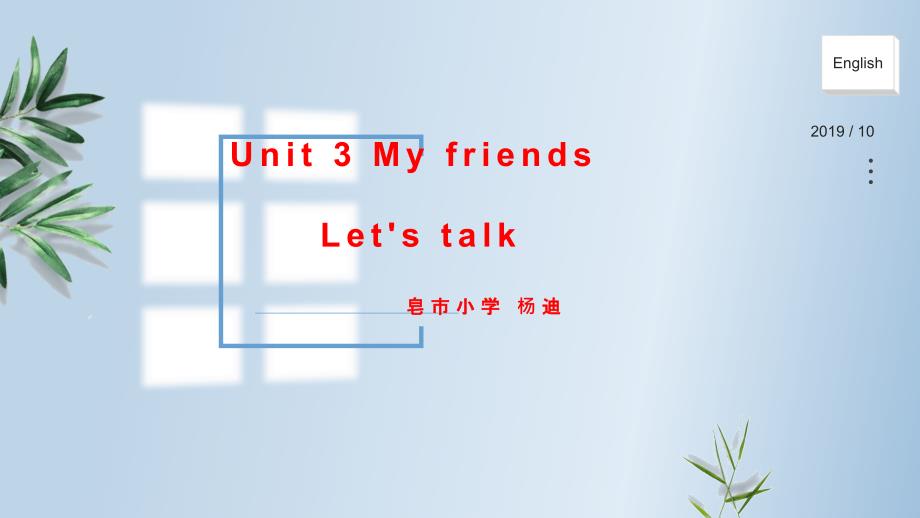 四上U3Myfriends_第1页