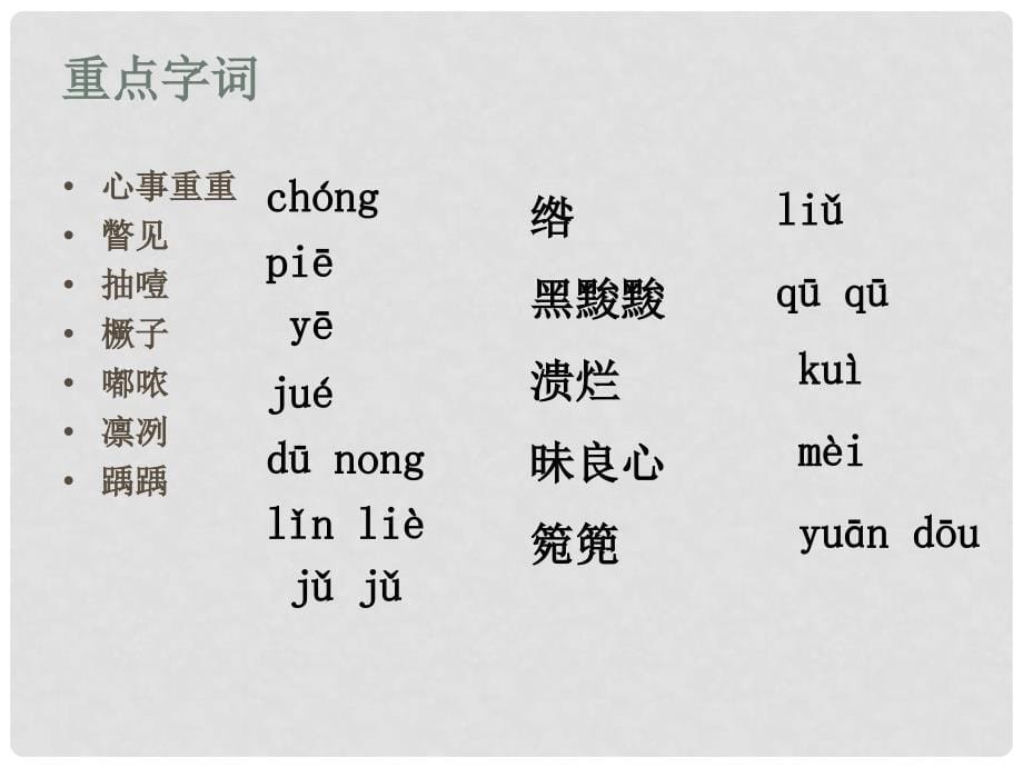 江苏省丹阳市七年级语文上册 第二单元 6《卖白菜》课件2 苏教版_第5页