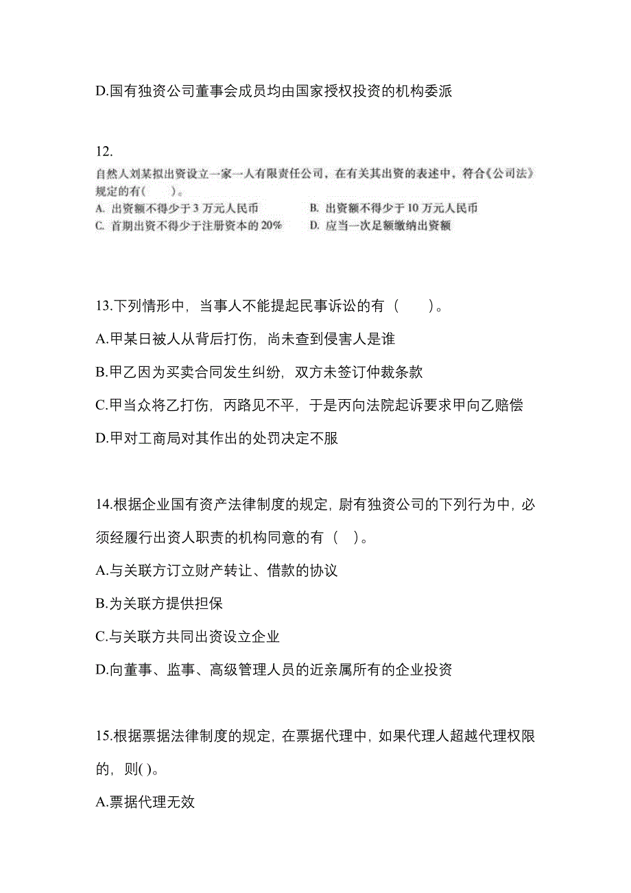 2022-2023学年广东省清远市中级会计职称经济法测试卷一(含答案)_第4页