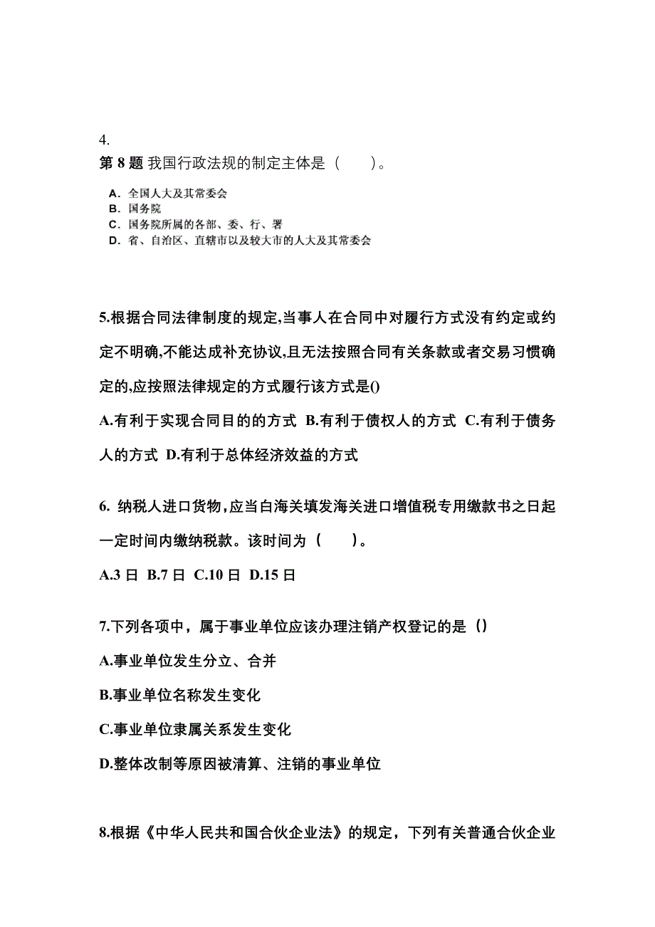 2021-2022学年安徽省巢湖市中级会计职称经济法测试卷(含答案)_第2页