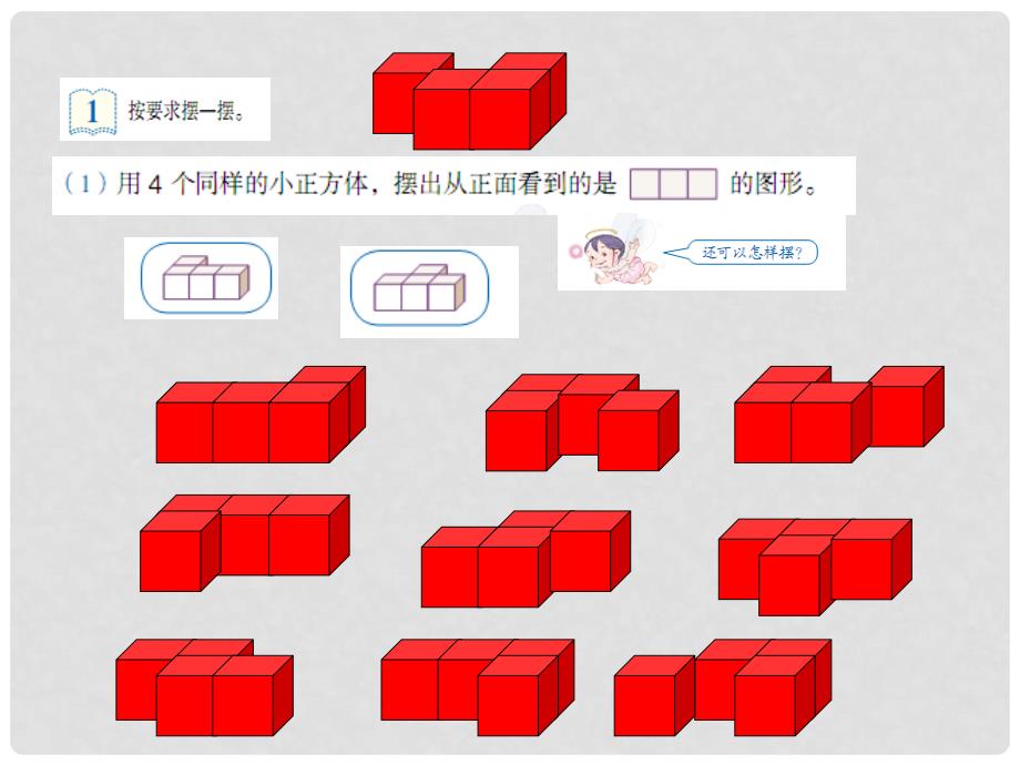 五年级数学下册 1《观察物体（三）》课件1 （新版）新人教版_第3页