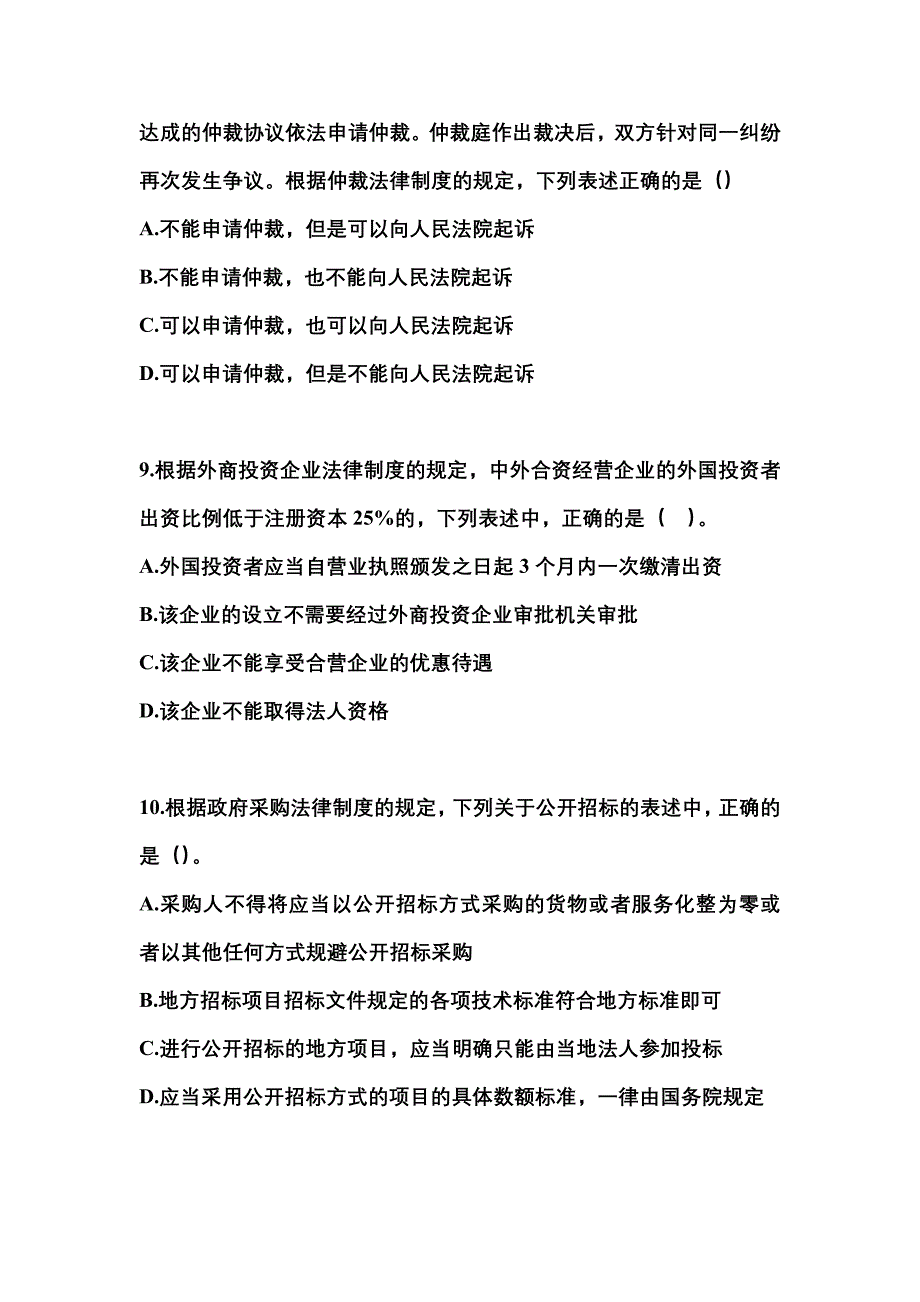 2022-2023学年湖北省孝感市中级会计职称经济法测试卷一(含答案)_第3页