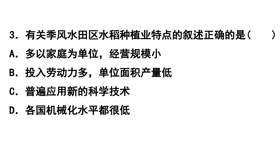 水稻种植业练习题_第3页