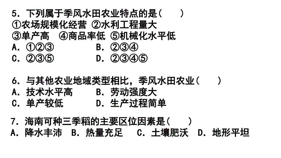 水稻种植业练习题_第4页