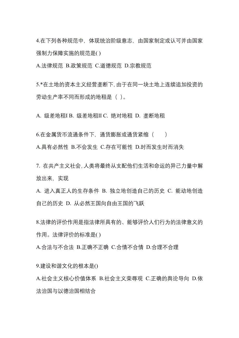 2022-2023学年湖南省益阳市考研政治测试卷(含答案)_第2页