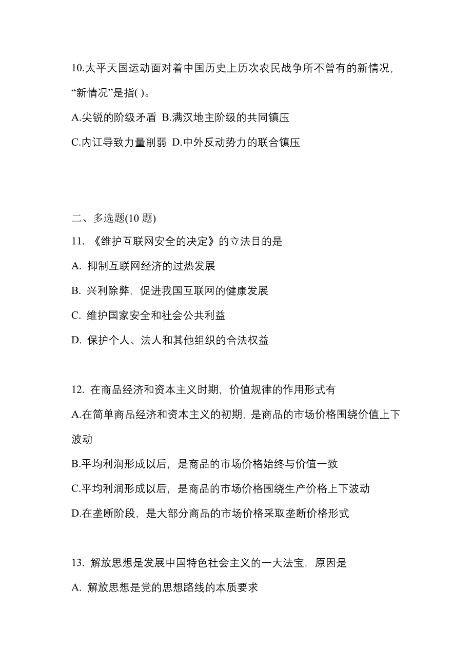 2022-2023学年湖南省益阳市考研政治测试卷(含答案)_第3页