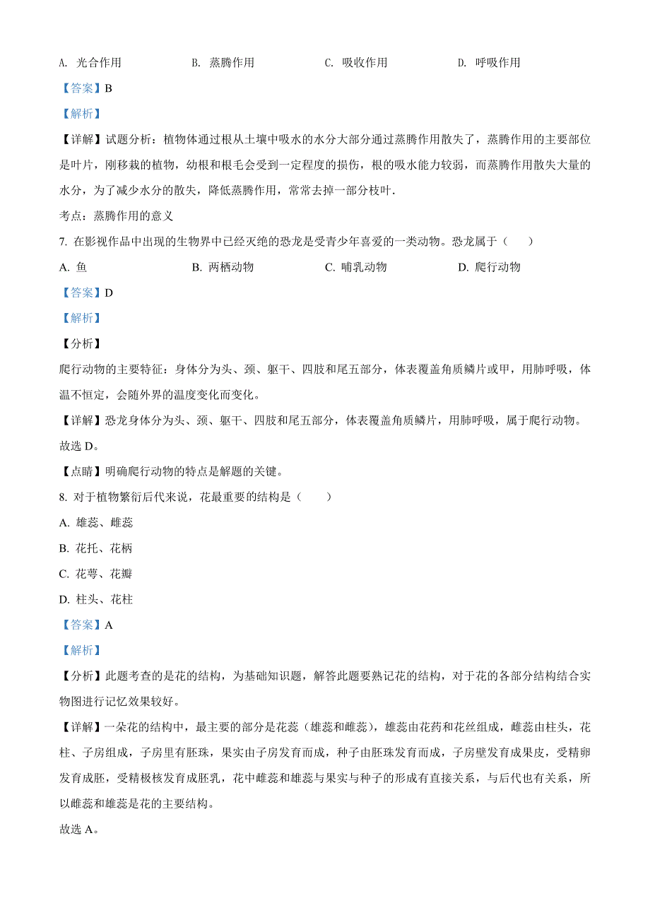 黑龙江省牡丹江、鸡西地区朝鲜族学校2021年中考生物试题（教师版）_第4页