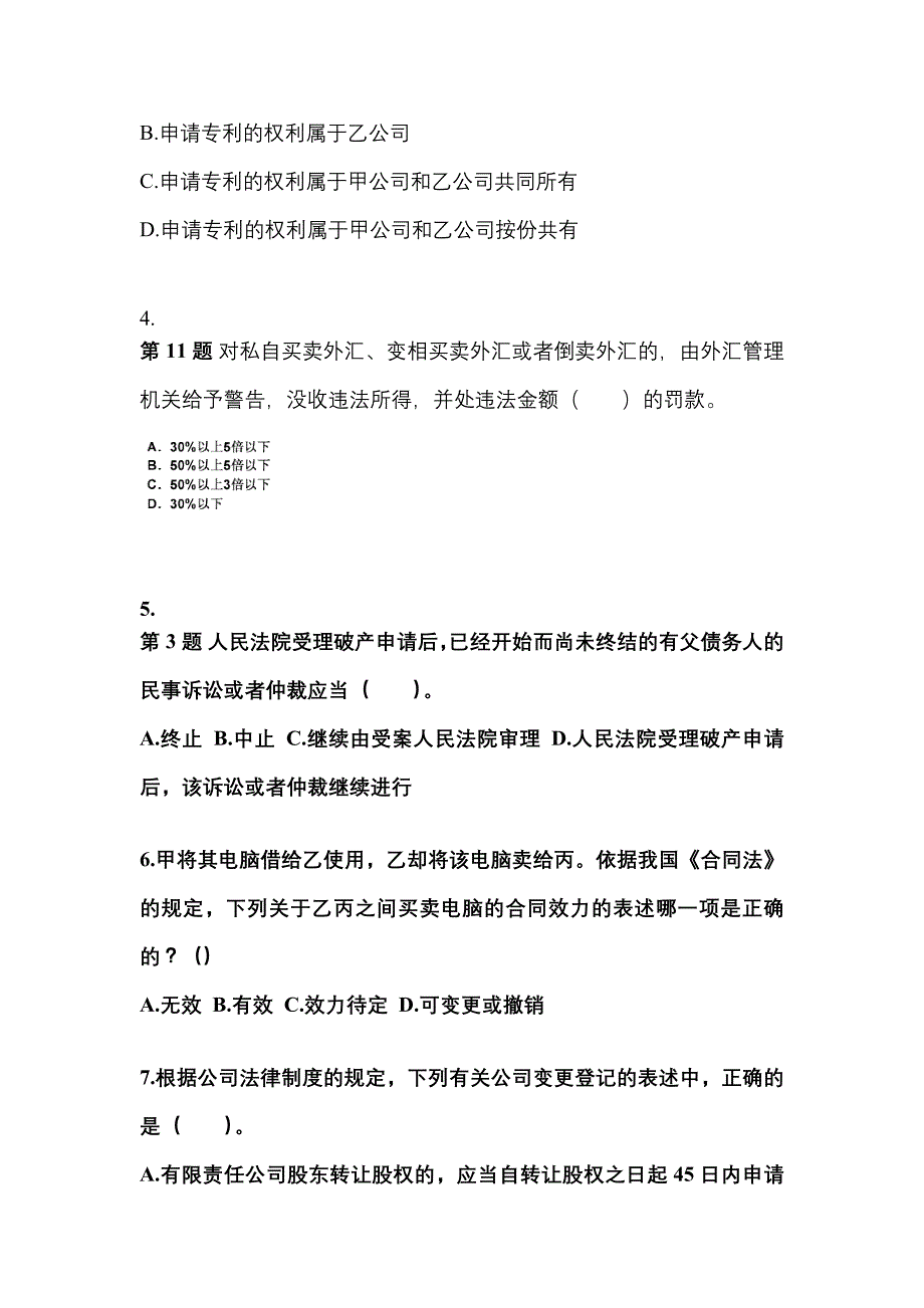 2021-2022学年福建省厦门市中级会计职称经济法真题(含答案)_第2页