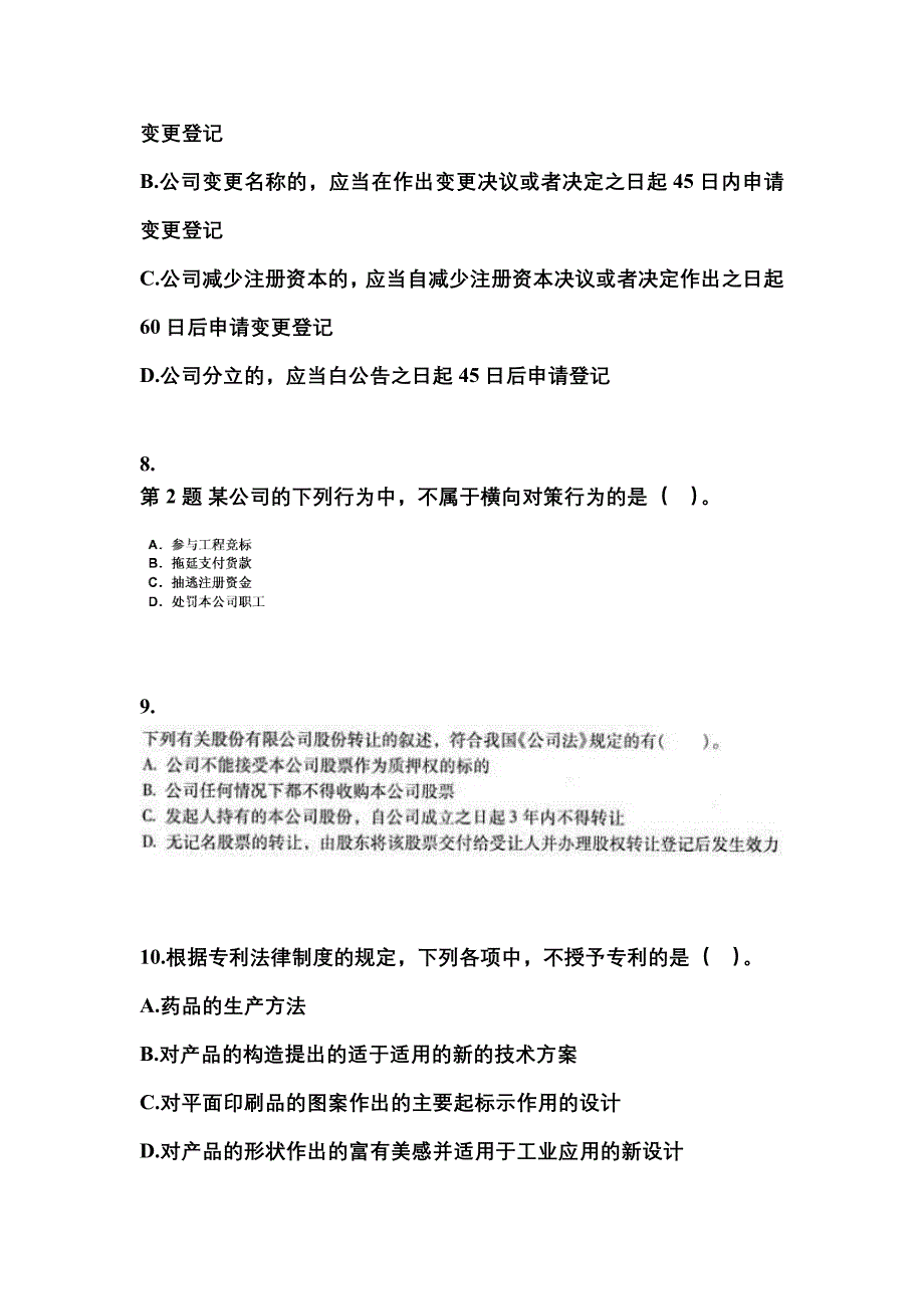 2021-2022学年福建省厦门市中级会计职称经济法真题(含答案)_第3页