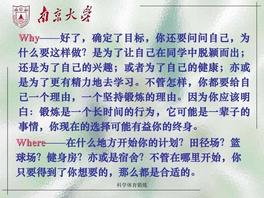 科学体育锻炼课件_第5页