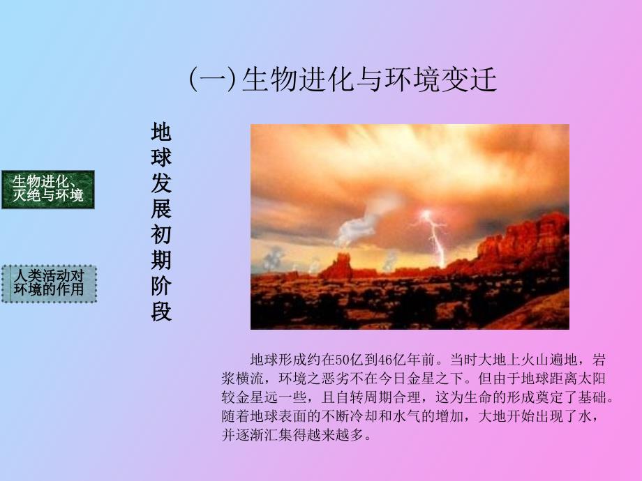 自然地理要素变化与环境变迁wjj_第3页