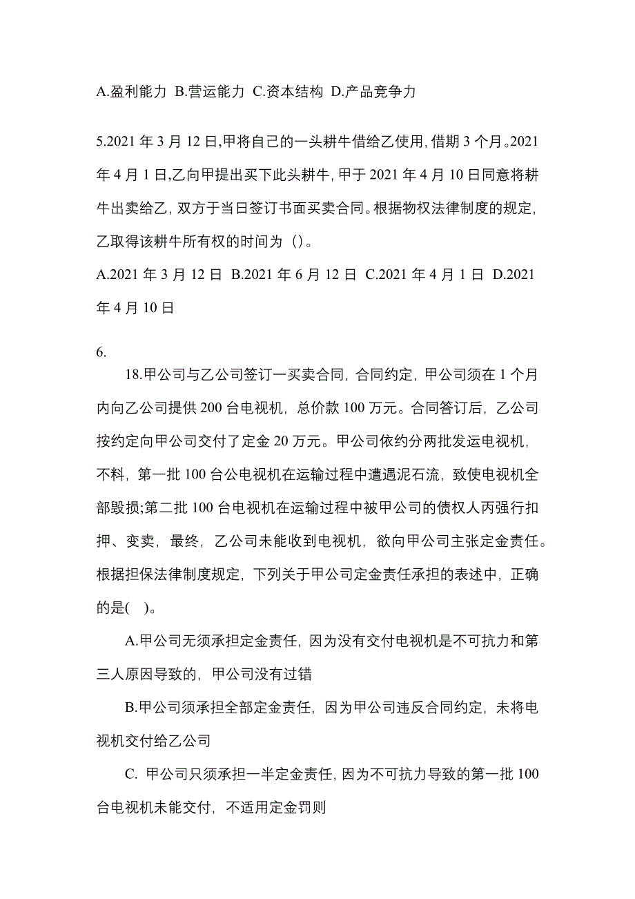 2021年黑龙江省哈尔滨市中级会计职称经济法测试卷一(含答案)_第2页