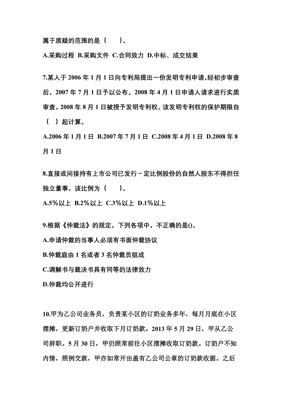 2021-2022学年黑龙江省齐齐哈尔市中级会计职称经济法测试卷一(含答案)_第3页