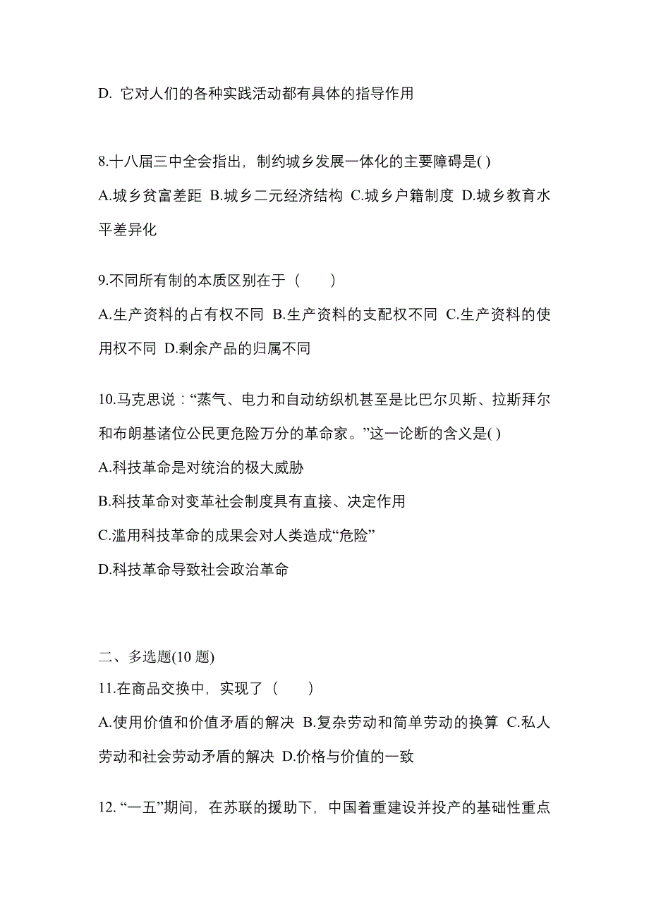 2022年福建省漳州市考研政治测试卷(含答案)_第3页