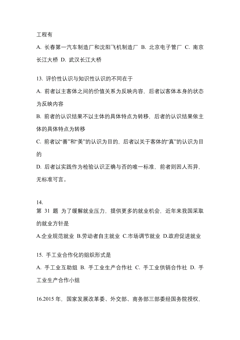 2022年福建省漳州市考研政治测试卷(含答案)_第4页