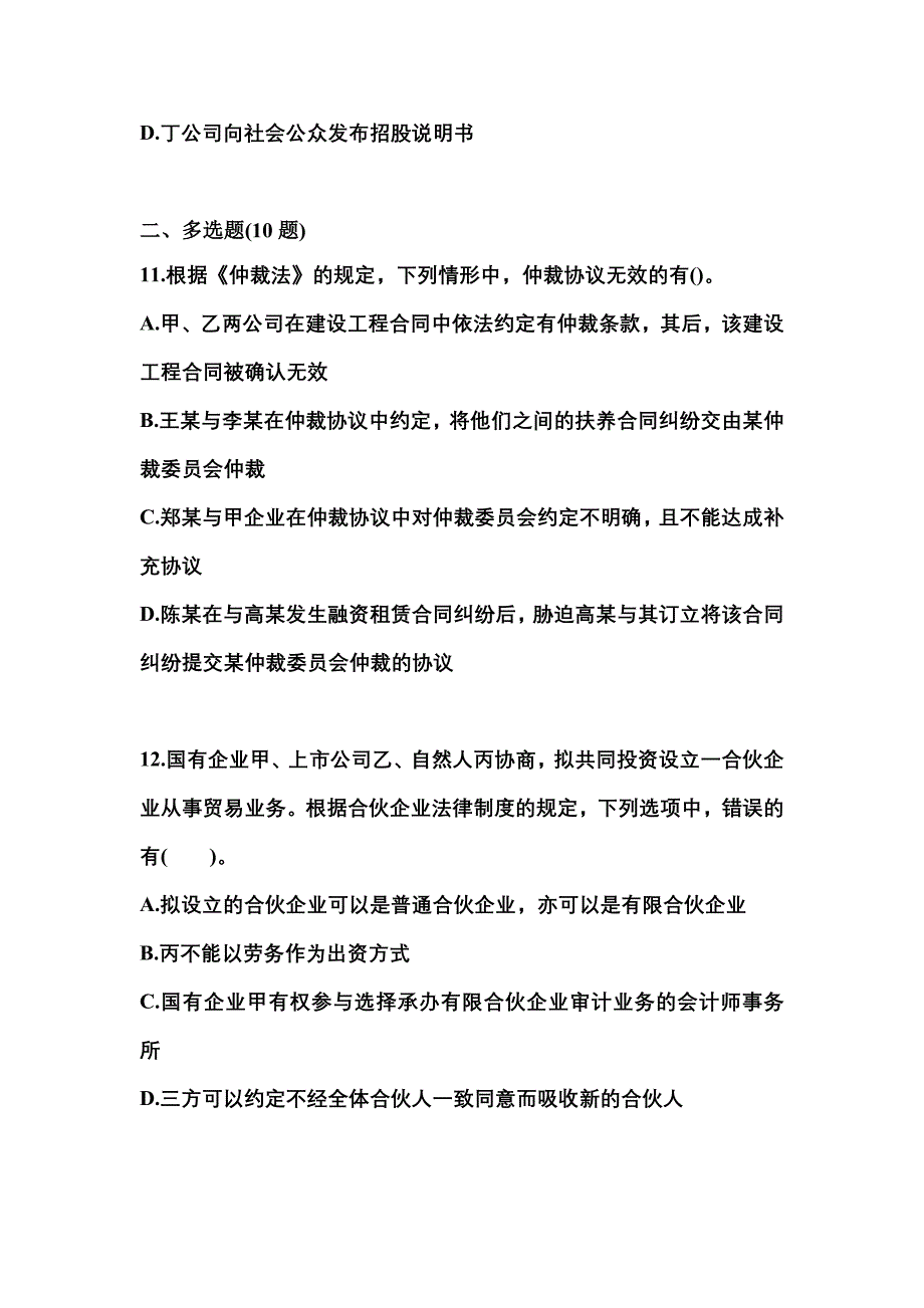 2022-2023学年安徽省六安市中级会计职称经济法真题(含答案)_第4页