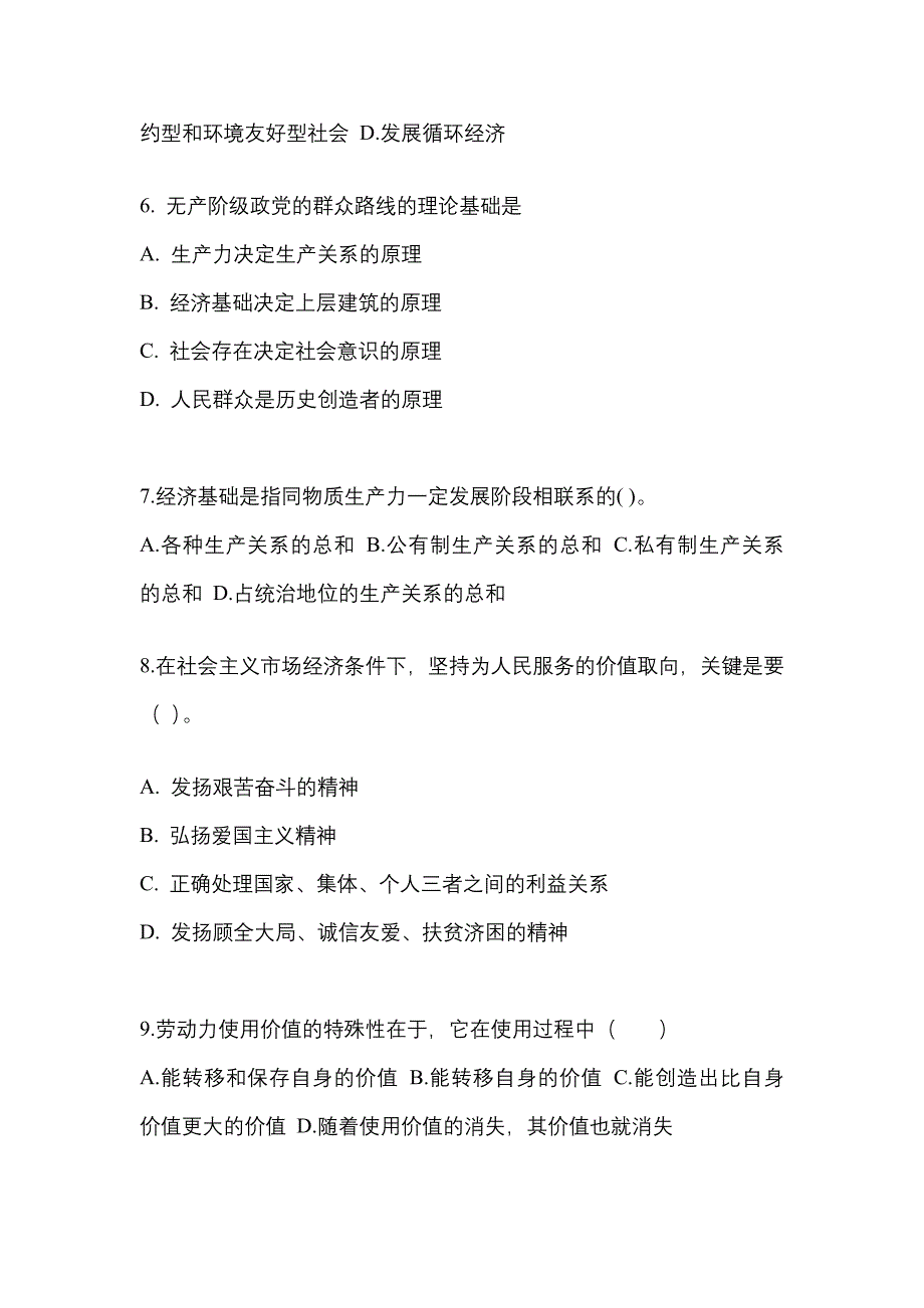 2022年辽宁省大连市考研政治模拟考试(含答案)_第2页