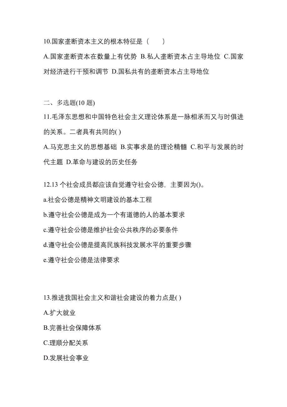 2022年辽宁省大连市考研政治模拟考试(含答案)_第3页