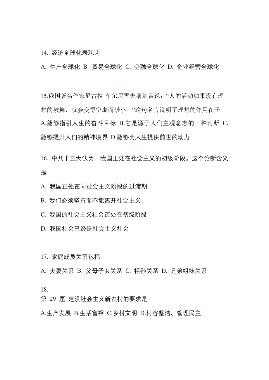 2022年辽宁省大连市考研政治模拟考试(含答案)_第4页