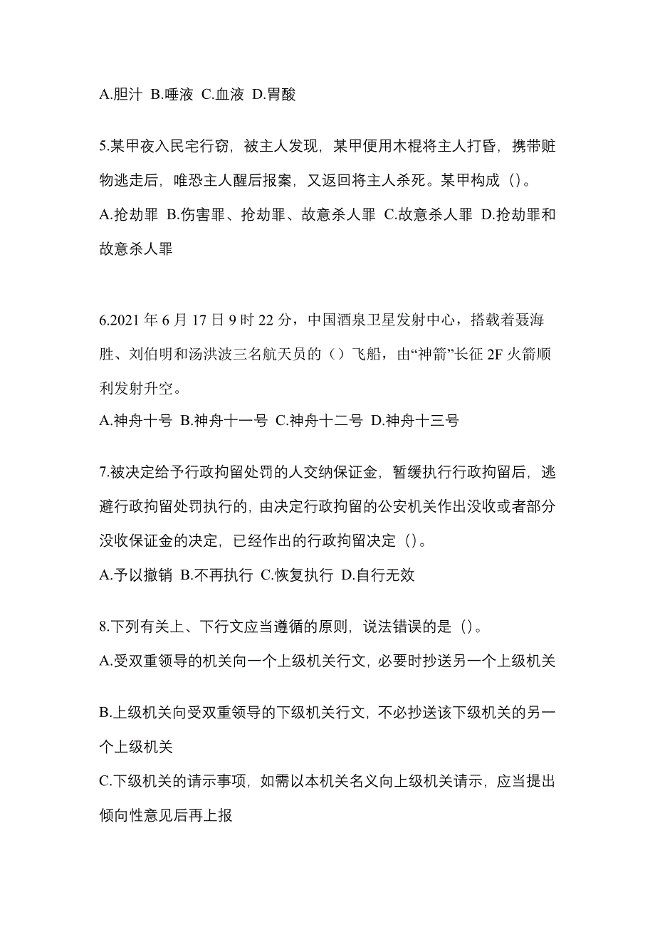 2021-2022年江西省上饶市辅警协警笔试笔试_第2页