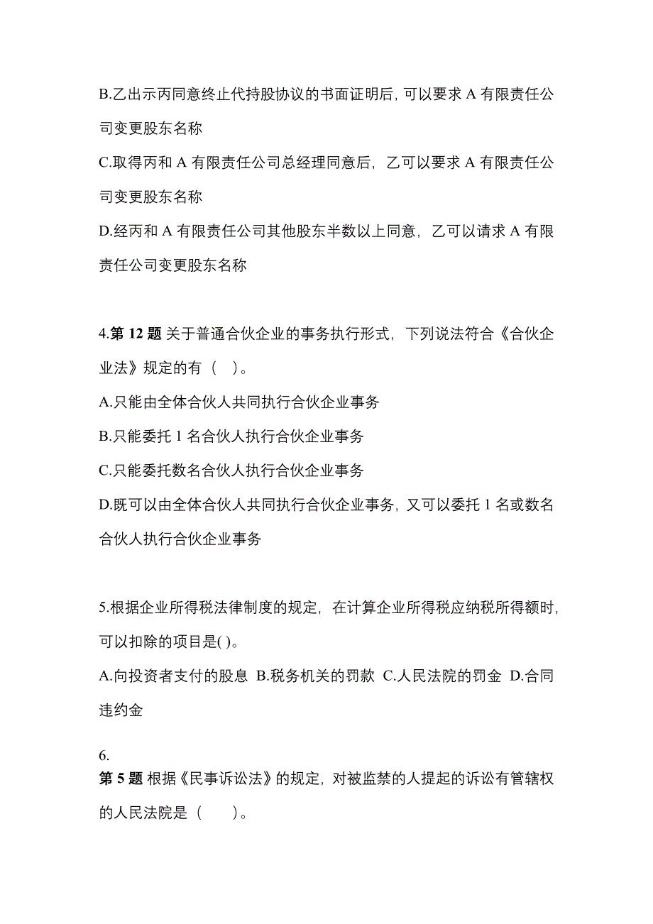 2022-2023学年内蒙古自治区鄂尔多斯市中级会计职称经济法测试卷(含答案)_第2页