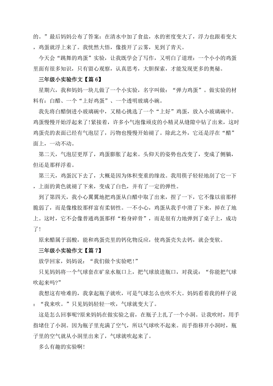 三年级小实验作文(10篇)_第4页