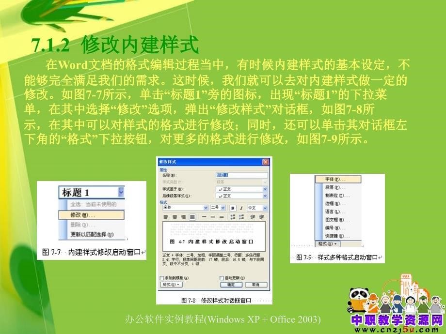 办公软件应用实例教程电工版第七章制作劳动用工合同范本_第5页