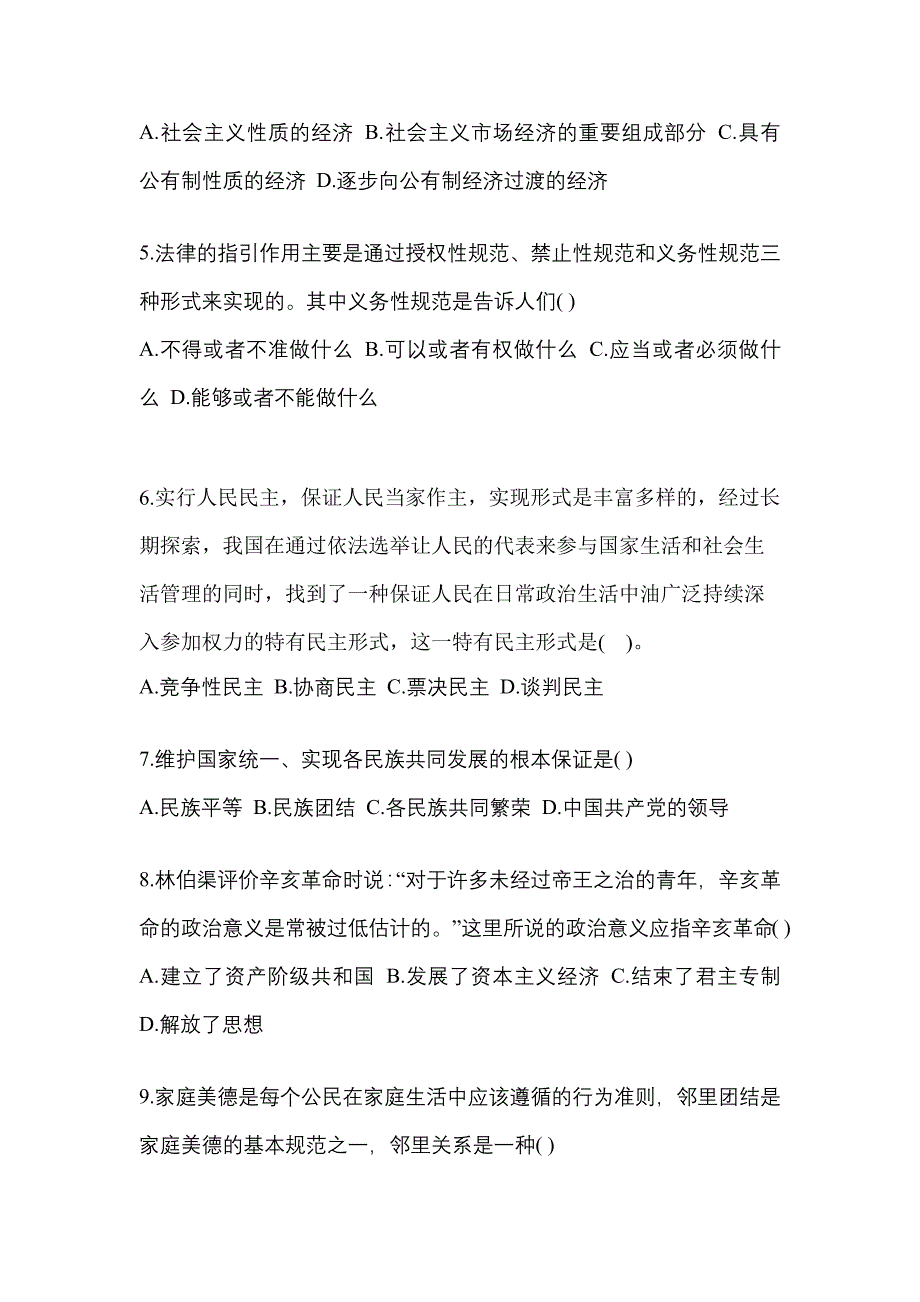 2022-2023学年安徽省六安市考研政治测试卷(含答案)_第2页