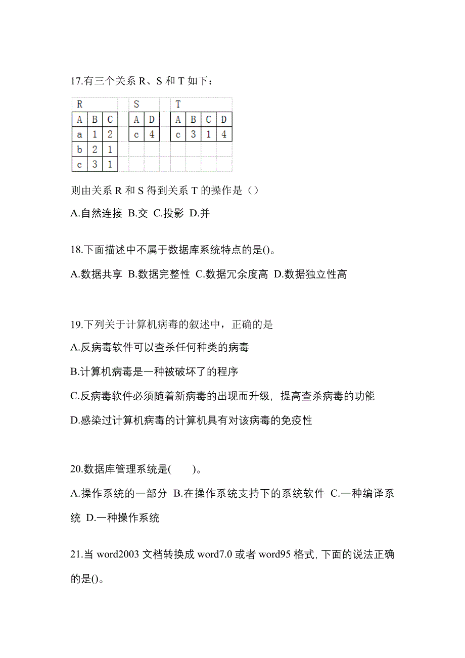 2022-2023年四川省广元市全国计算机等级考试MS Office高级应用与设计_第4页