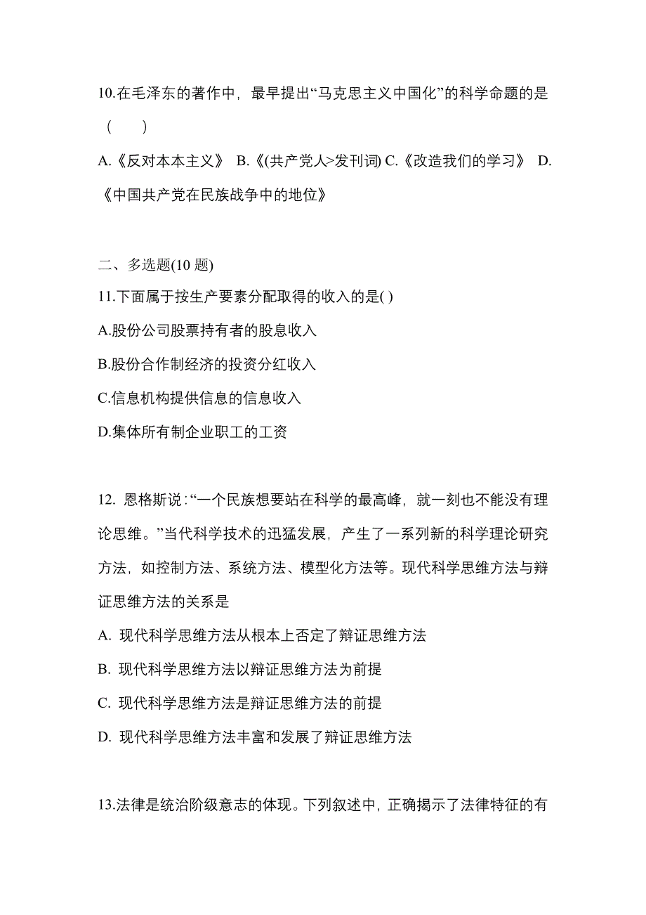 2022-2023学年吉林省白城市考研政治测试卷(含答案)_第3页