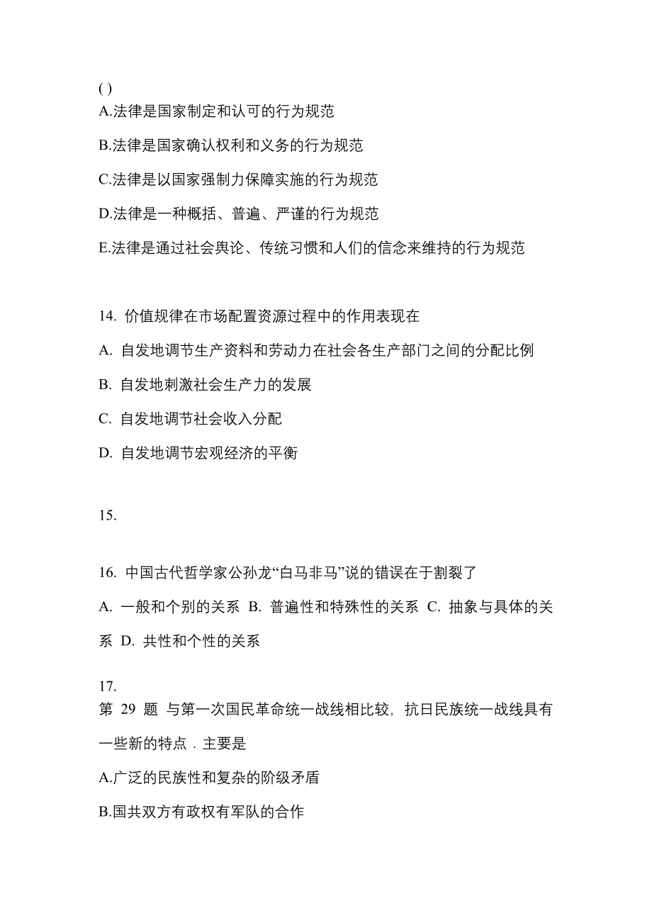 2022-2023学年吉林省白城市考研政治测试卷(含答案)_第4页