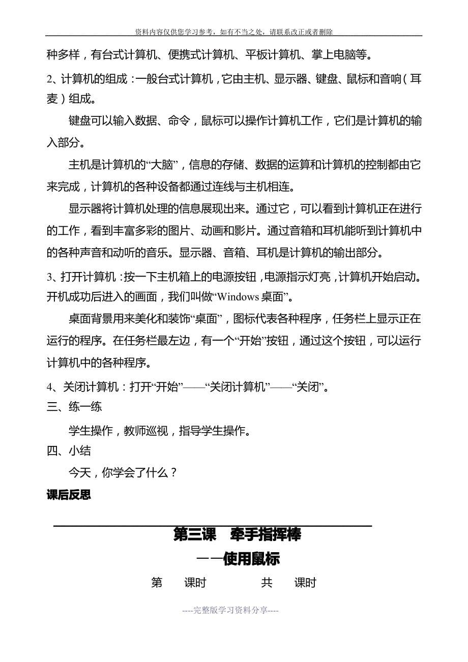 清华大学出版社新版三年级信息技术教案_第5页